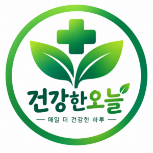 건강한 오늘